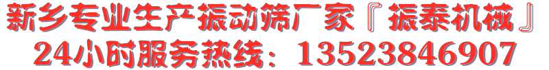 造紙分散劑聚丙烯振動篩服務熱線